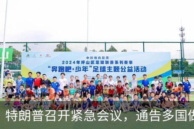 特朗普召开紧急会议，通告多国做好准备，一场更猛烈的战争即将打响