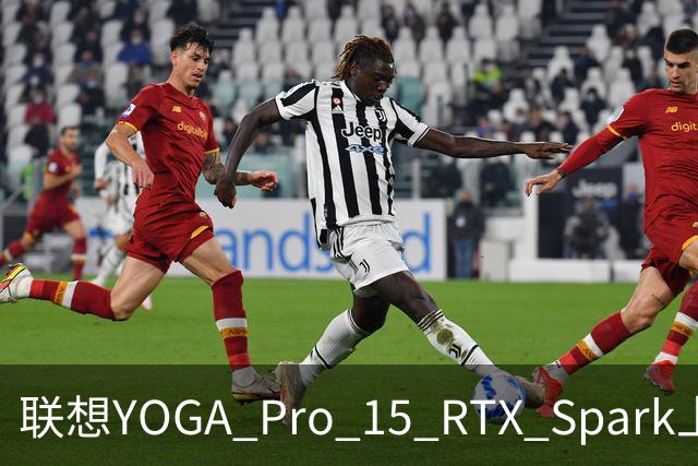 联想YOGA Pro 15 RTX Spark上手体验：笔电的身形，桌面工作站的实力