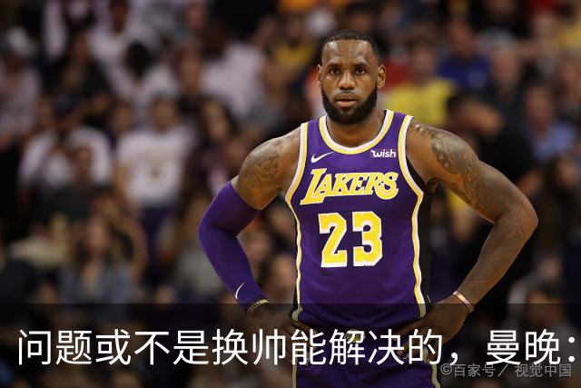 问题或不是换帅能解决的，曼晚：曼联决定暂让卡里克继续执教
